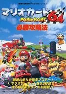 N64 Mario Kart 64 Winning Strategy