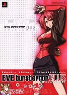 PS2 EVE burst error PLUS官方指南