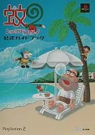PS2 Mosquito 2 Let's Go Hawaii Official Guidebook