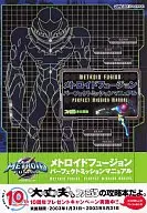 GBA METROID Fusion Perfect Manual