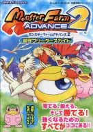 GBA Monster Rancher Advanced 2 Best Breeders' Guide