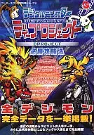 WS デジタルモンスターディープロジェクト必勝攻略