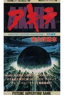 阿齊拉足球會完全攻略本講談社Hit Books 15