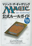 Magic The Gathering官方規則指南98年版