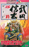 JICC FC Takeda Shingen Victory Guide