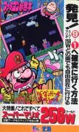 FC Bugboy Special Super Mario 256W and other behind-the-scenes features!