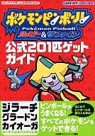 Pokémon Pinball Ruby Sapphire 201