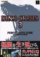 ディノクライシス3 パーフェクトアライヴ