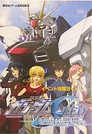 GBA Mobile suit Gundam SEED Mis amigos y tú en el campo de batalla. Guía de captura de eventos