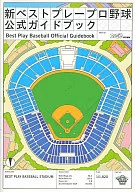 New Best Play Professional Baseball Official Guidebook