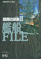 提督の決断2 艦船FILE
