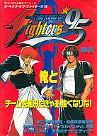 ザキングオブファイターズ 95