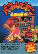 SFC  パネルでポン 必勝攻略法