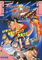 攻略旅游指南快打旋风3