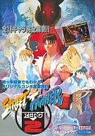 STREET FIGHTER ALPHA 2 Capture Guide