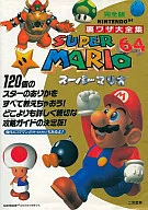 Urawaza 大全集 Super Mario 64 edición completa