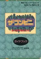 PS SS ss : The Convenience Store Guidebook (Monopolize that town)