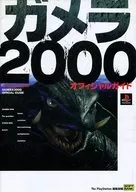 Guia oficial do Gamera 2000