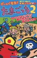 Game Discovery Tamagotchi 2