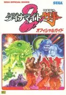 ダイナマイト刑事2オフィシャルガイド