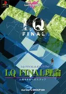 PS  I.Q FINAL理論 I.Q FINAL公式ガイドブック