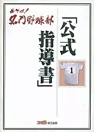 Famous Baseball Club