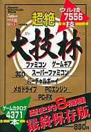 Bōtai Taigi-rin historical 8 models final preserved edition