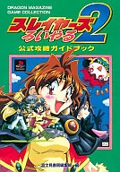 Slayers Royal 2 : Official Strategy Guide