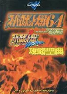 N64/GB Super Robot Wars 64 & Super Robot Wars Link Battler Strategy Book