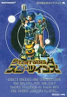 N64  スターツインズ 任天堂公式ガイドブック