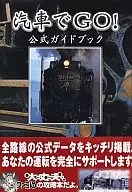 PS  汽車でGO! 公式ガイドブック