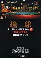 Escola Primária PS2 Bola de bilhar Mestre 2 Guia oficial com DVD