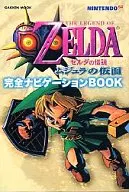 N64塞爾達傳說穆吉拉的假麵完全導航BOOK