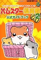Hamster Club 2 Guía Oficial