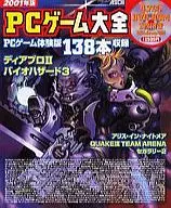 2001 Personal Computer Game Taizen