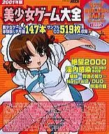2001 Bishōjo Game Taizen