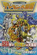 DIGIMON ADVENTURE Encyclopedia