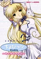 Chobits : Chiisai no Hito : Official Strategy Guy