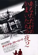 Your own Kamaitachi-no Yoru 2
