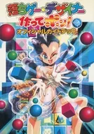 落ちゲーデザイナー作ってポンオフィシャル