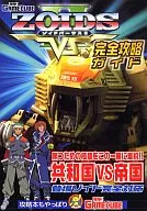 NGC ZOIDS VS. 2 Full Capture Guide