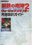 Steel Ruge 2 Warship Ultimate Design Guide