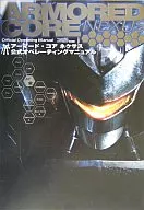 ARMORED CORE: NEXUS official operating manual