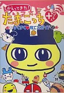 Tamagochi Plus Training Guide