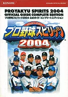 PS2 Professional Baseball Spirits 2004 Official Guide Complete Edition