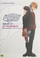 PS2  Remember11～THE AGE OF INFINITY～ パーフェクトガイド