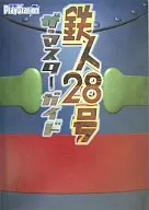 IRONMAN 28 the Master Guide