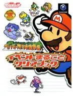 ペーパーマリオRPG攻略本