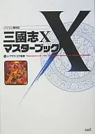 PC Romance of the Three Kingdoms 10 Master Book
