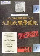 With Appendix) PS2 Kowloon Yoma Gakuenki : The Complete Guide